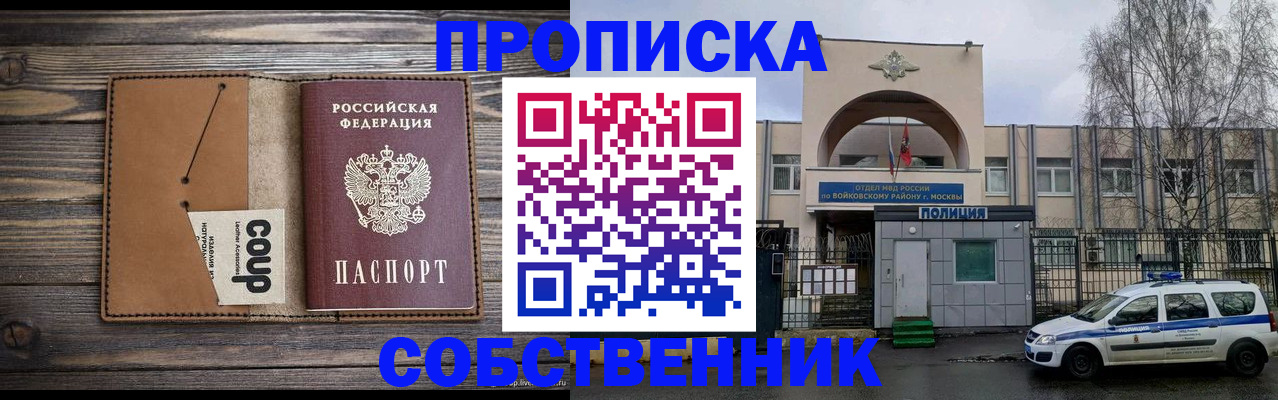 прописка от собственника в Лыткарино