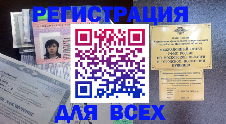 временная прописка в Лыткарино