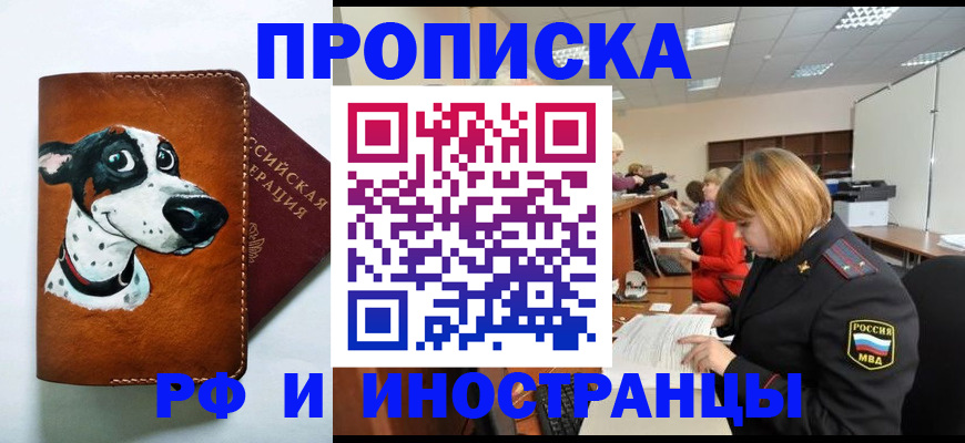 прописка для работы в Лыткарино