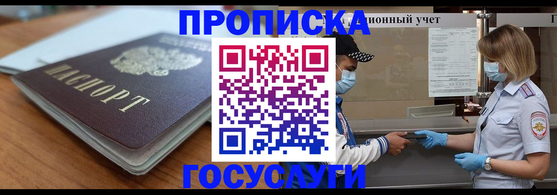 прописка гарантия в Лыткарино